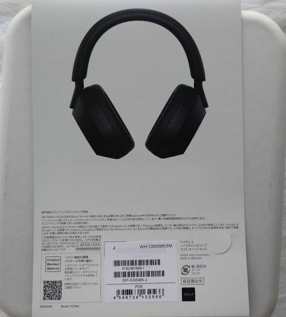 SONY WH-1000XM5/BM ブラック ワイヤレスヘッドホン