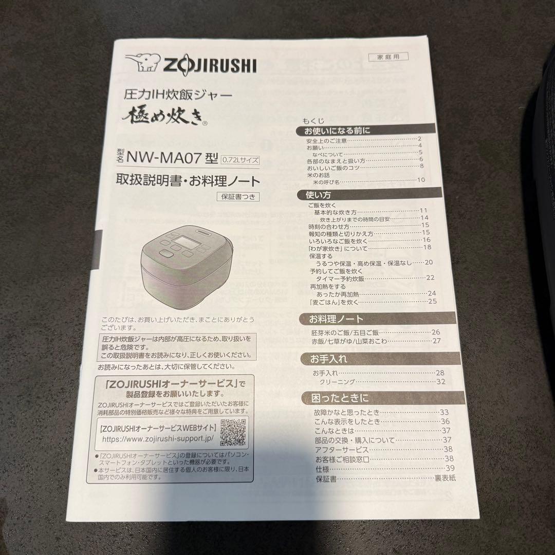 Zojirushi 圧力IH炊飯器 NW-MA07 象印