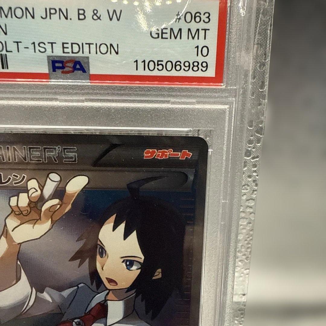 PSA10 チェレン SR フリーズボルト　063/059