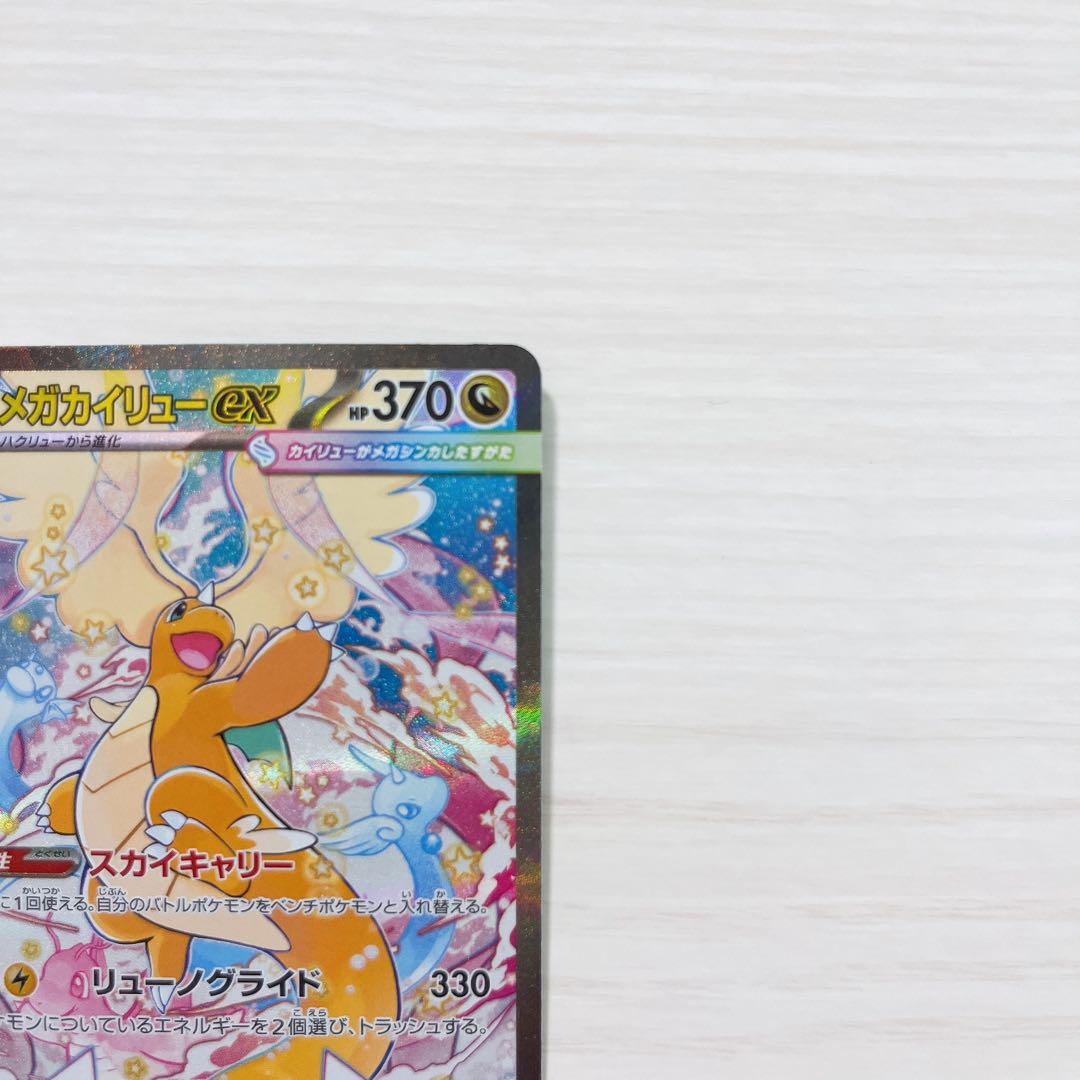 【美品】メガカイリュー ex sar