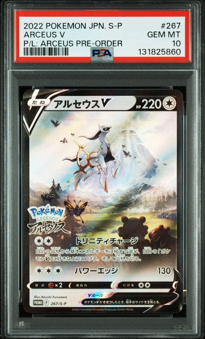 PSA10　アルセウスV　プロモ　[267/S-P]