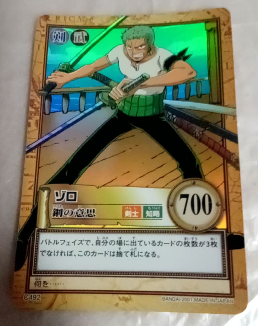 ワンピース　カードダス　ロロノア・ゾロ　カード