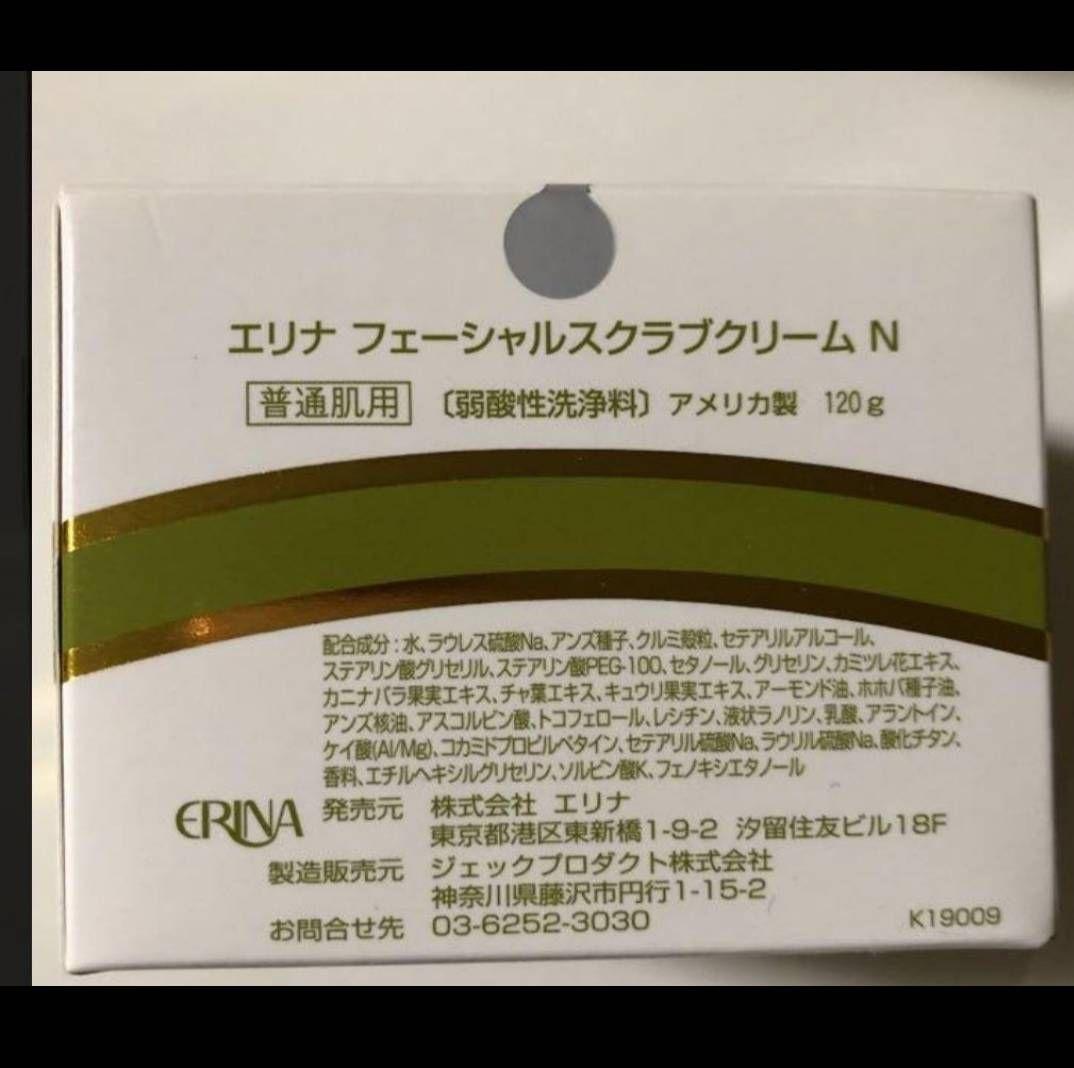 エリナ ERINA スクラブ 洗顔 普通肌用 3個 ♡まい♡