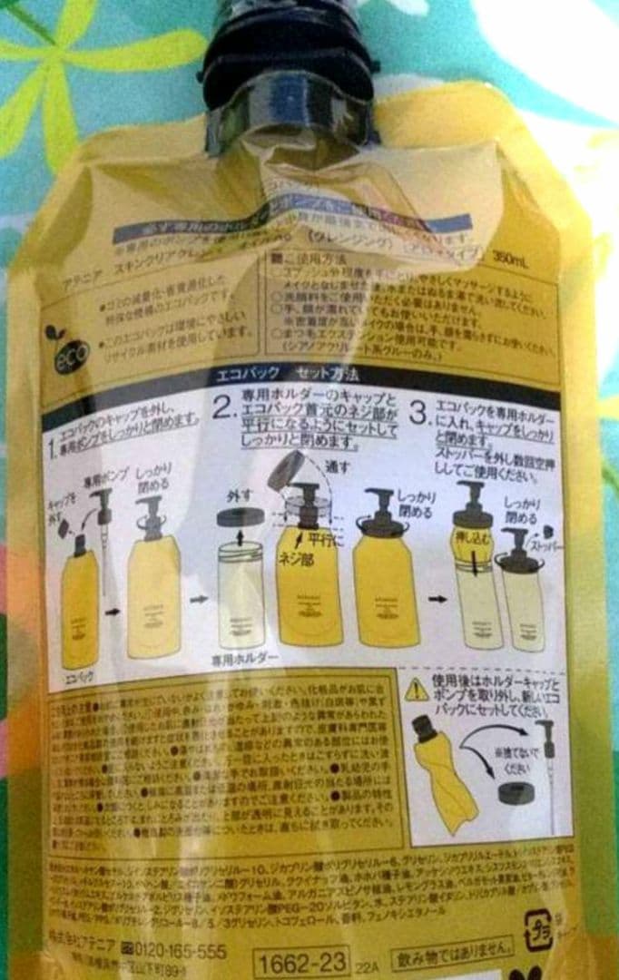 新品☆　アテニア 　クレンジングオイル　 エコパック　3個セット　シトラス