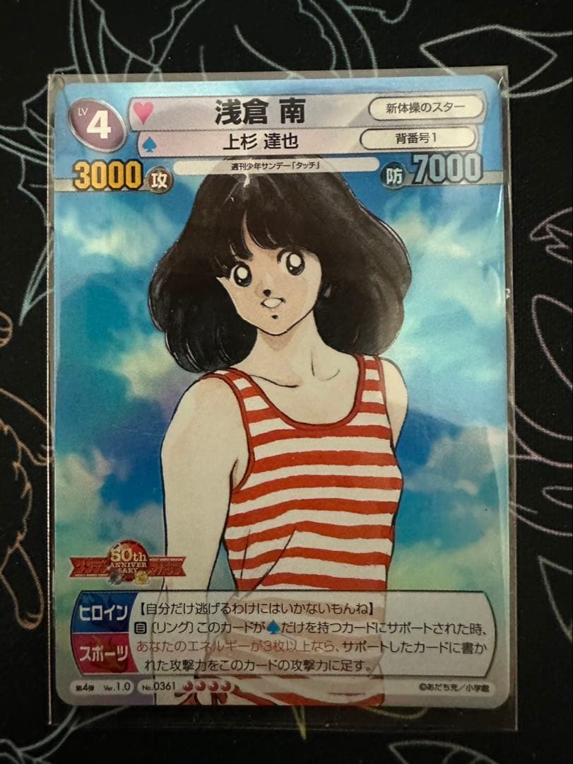 TCG『サンデーVSマガジン』タッチ10種