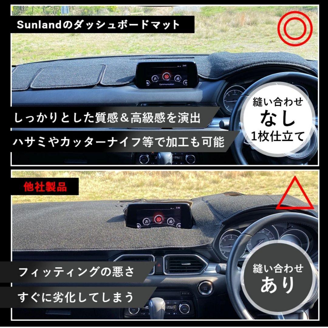 MAZDA cx-5／cx-8 専用ダッシュボードマットSunland製