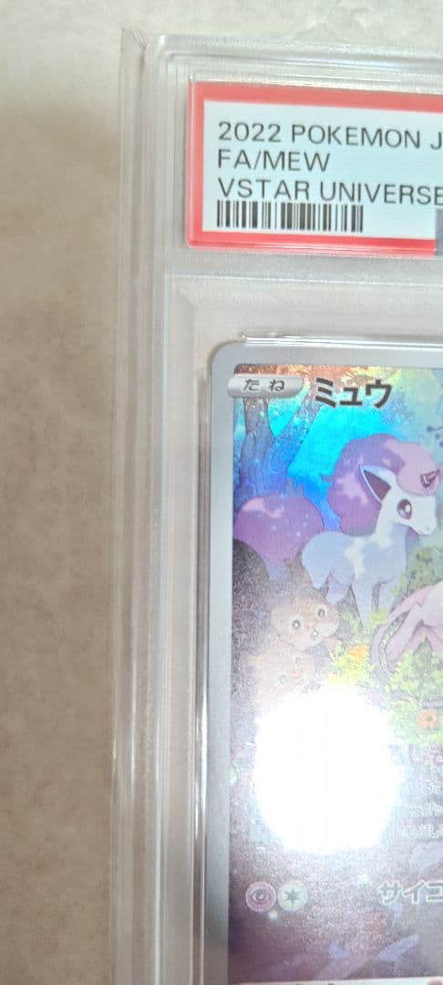 あ*ら様 ミュウ AR PSA10 183/172 ロ ポケモンカードゲーム