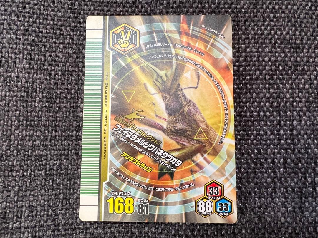 2009第5弾 ムシキング フェイスタメルシワバネクワガタ 046 完結編ガード