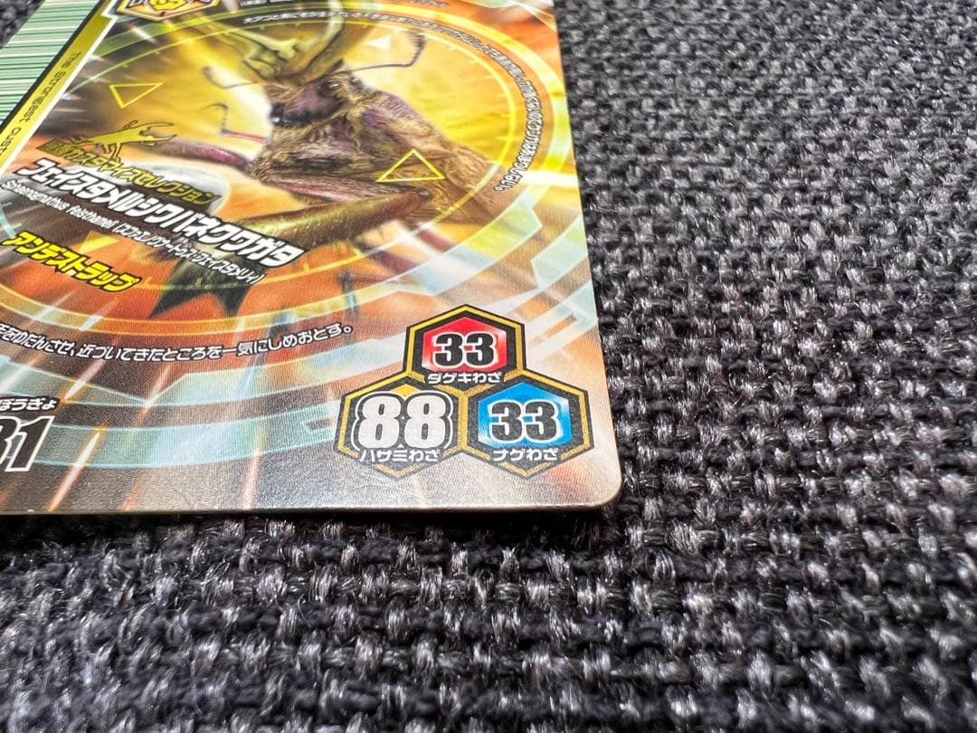 2009第5弾 ムシキング フェイスタメルシワバネクワガタ 046 完結編ガード