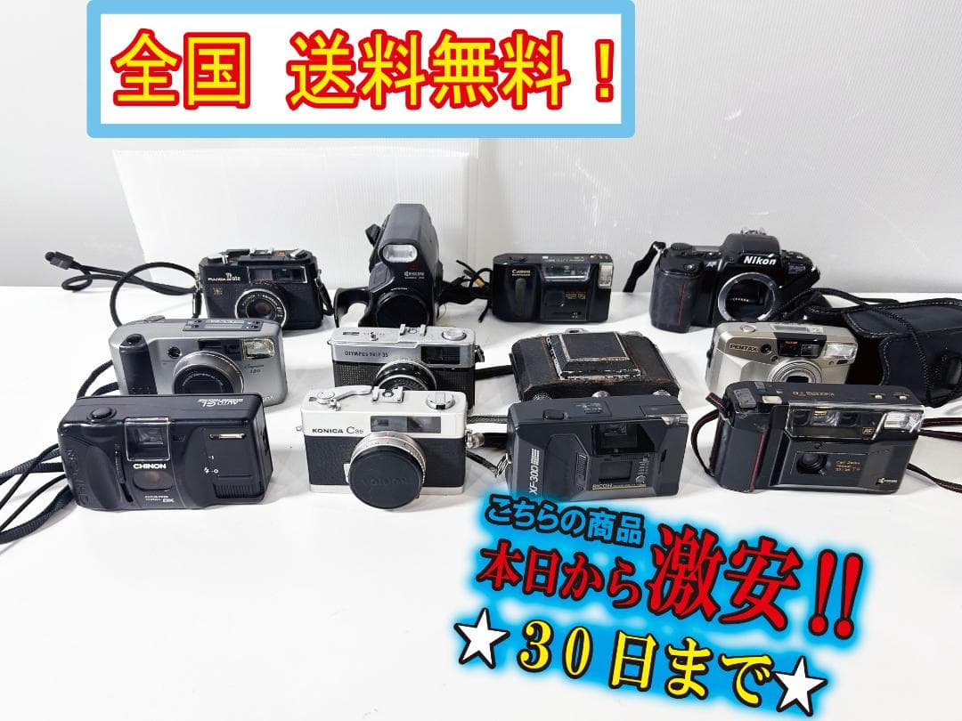 ★ジャンク扱い★オリンパス Canon他【フィルムカメラまとめ】FMIA
