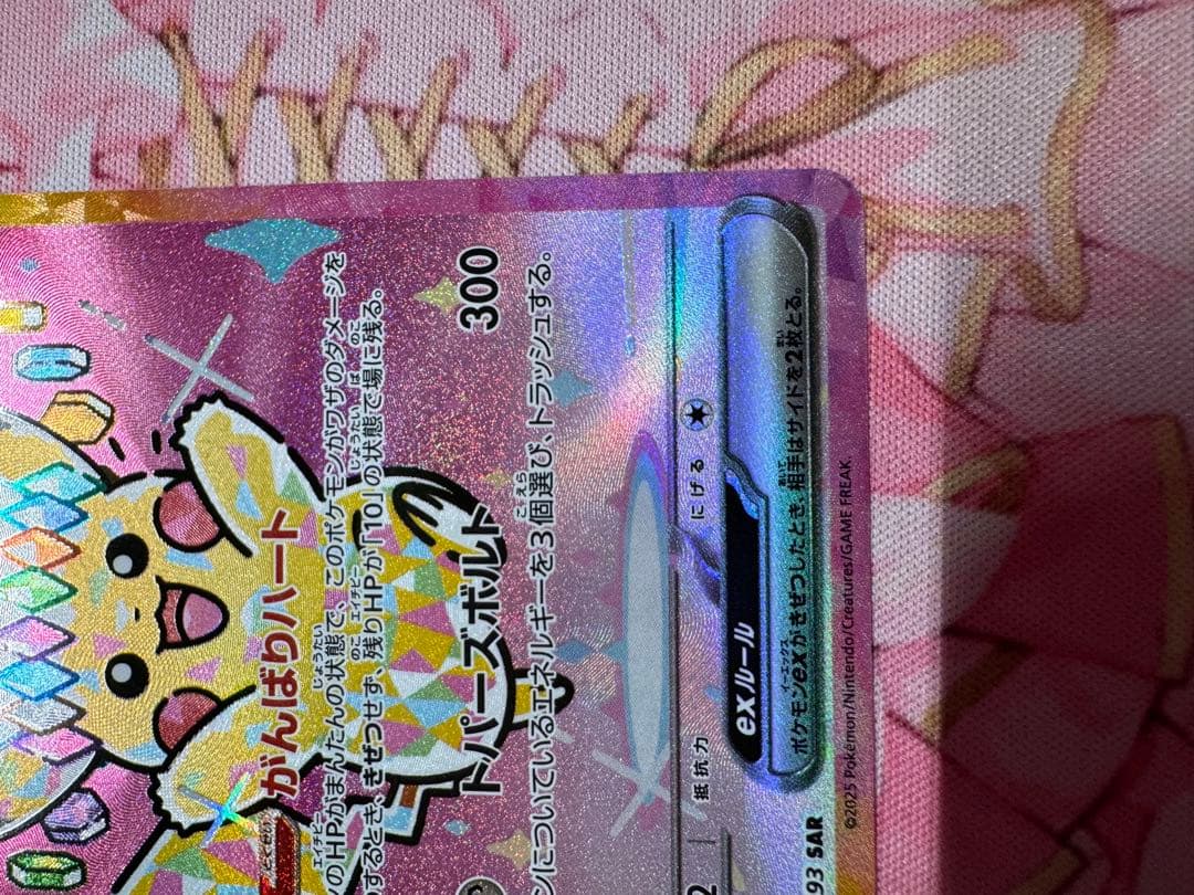 ピカチュウEX SAR