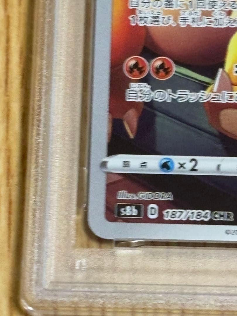 リザードン CHR PSA10 S8b VMAXクライマックス 187/184