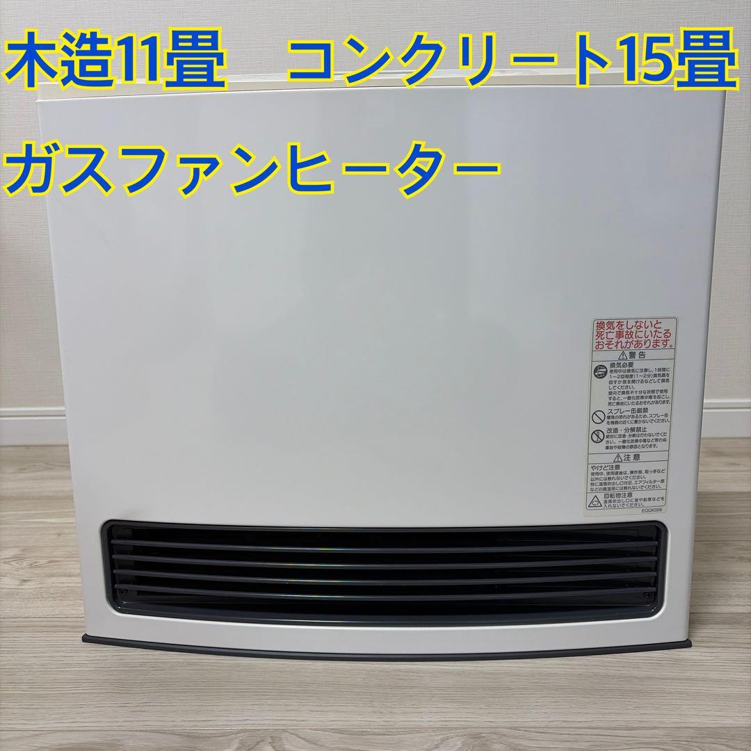 【美品】大阪ガス 都市ガスファンヒーター 15畳まで対応 エコ機能付 即暖