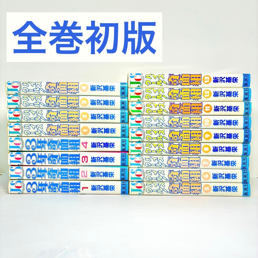 【全巻初版】ハイスクール奇面組 3年奇面組 ワイド版 全巻セット 新沢基栄