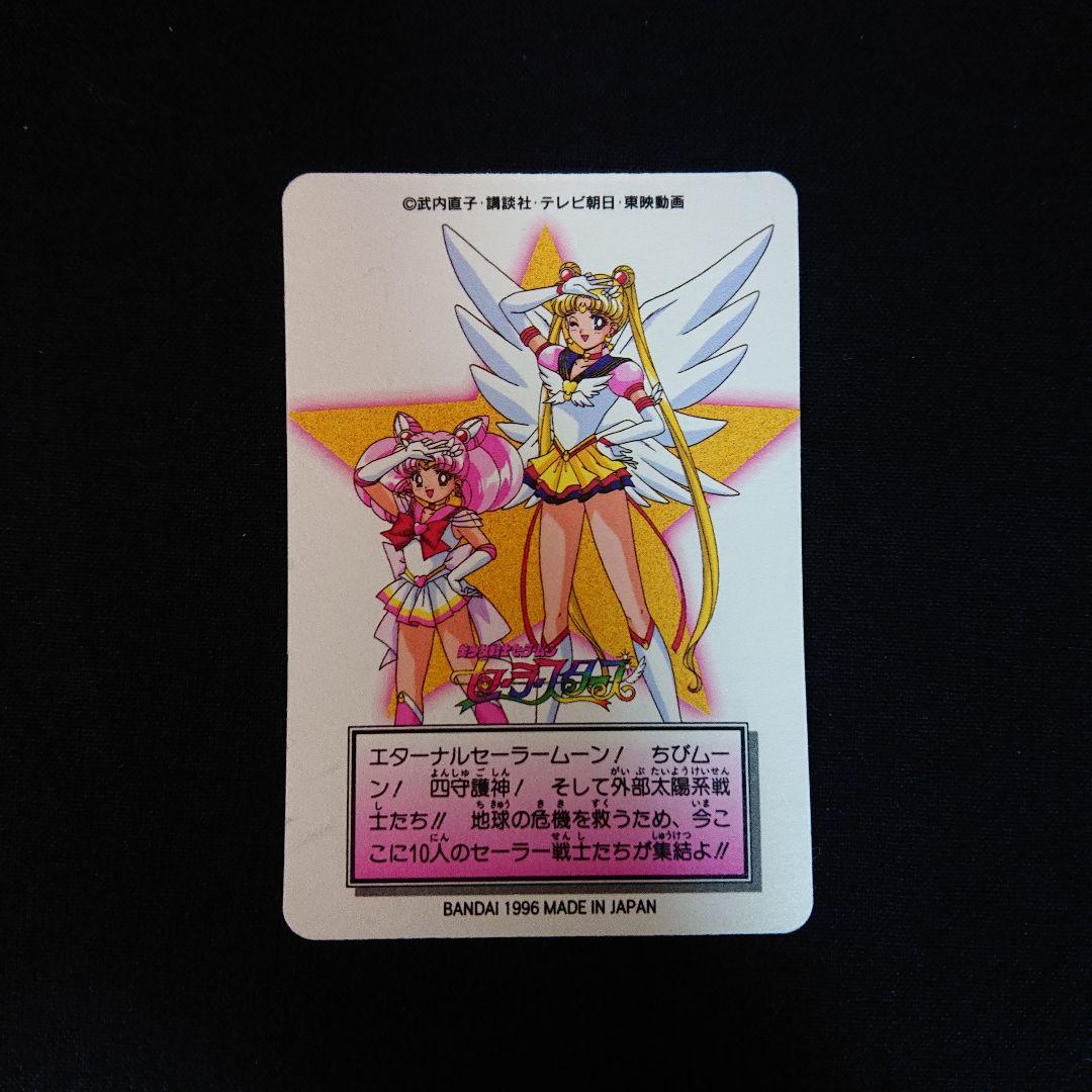 セーラームーン カードダス セーラースターズ プリティソルジャー カード