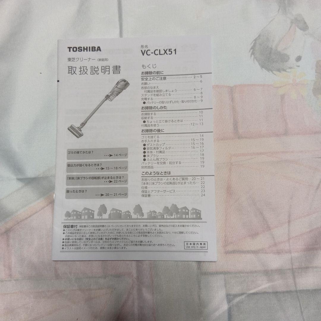 TOSHIBA コードレスクリーナー　VC-CLX51