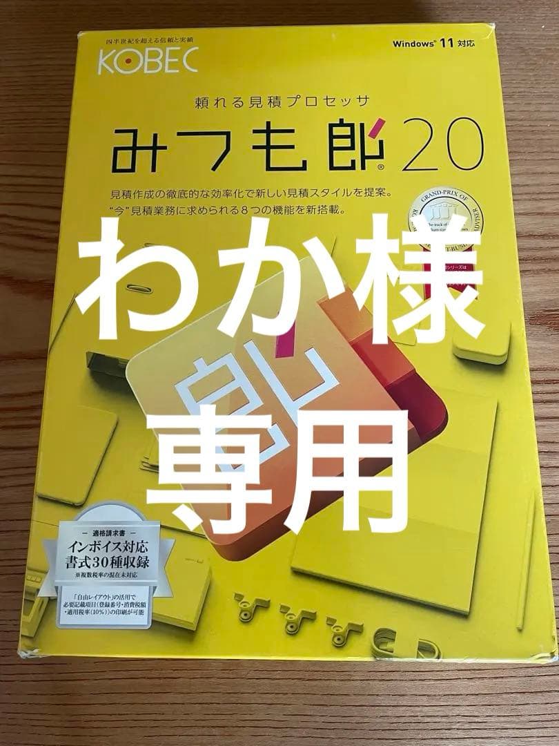 【新品】みつも郎20 Windows11対応