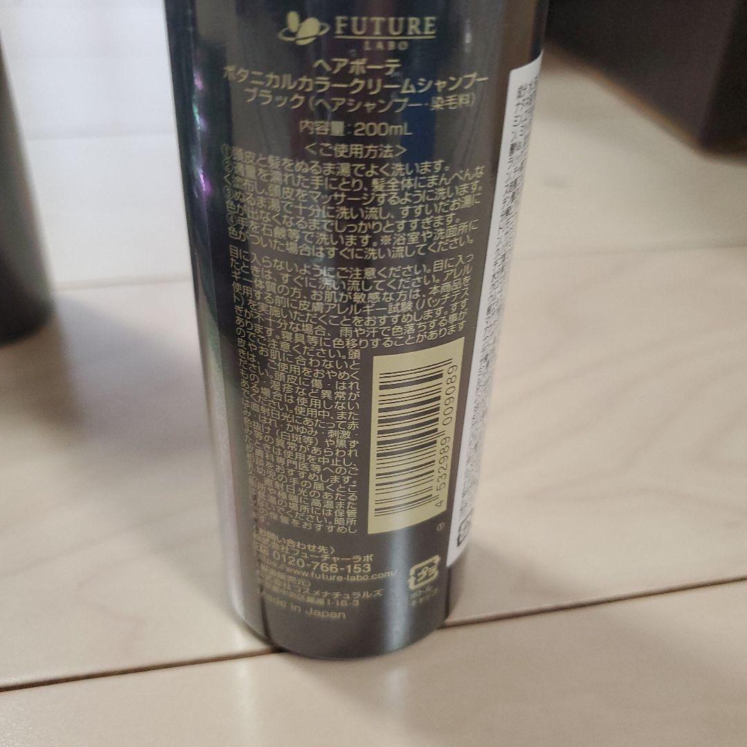 フューチャーラボ　ボタニカルカラークリームシャンプー　ブラック　200ml