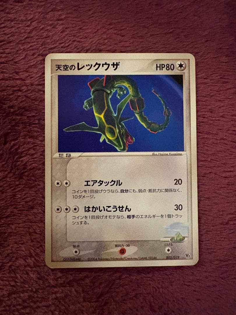 【激レア/超美品】デオキシスex 天空のレックウザ