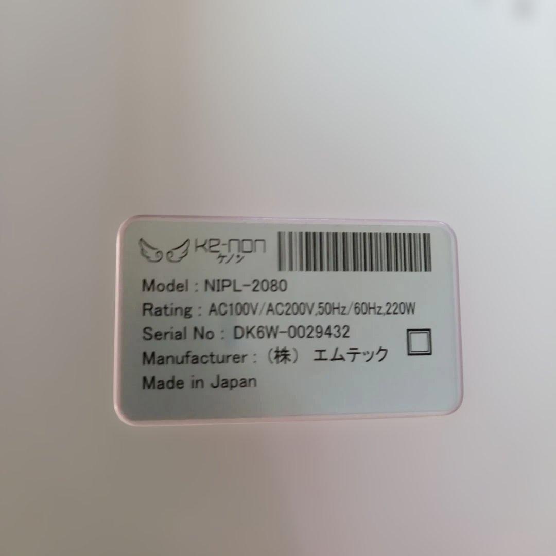 KEYMOON 高感度ホームエステシステム 脱毛器　V6.2