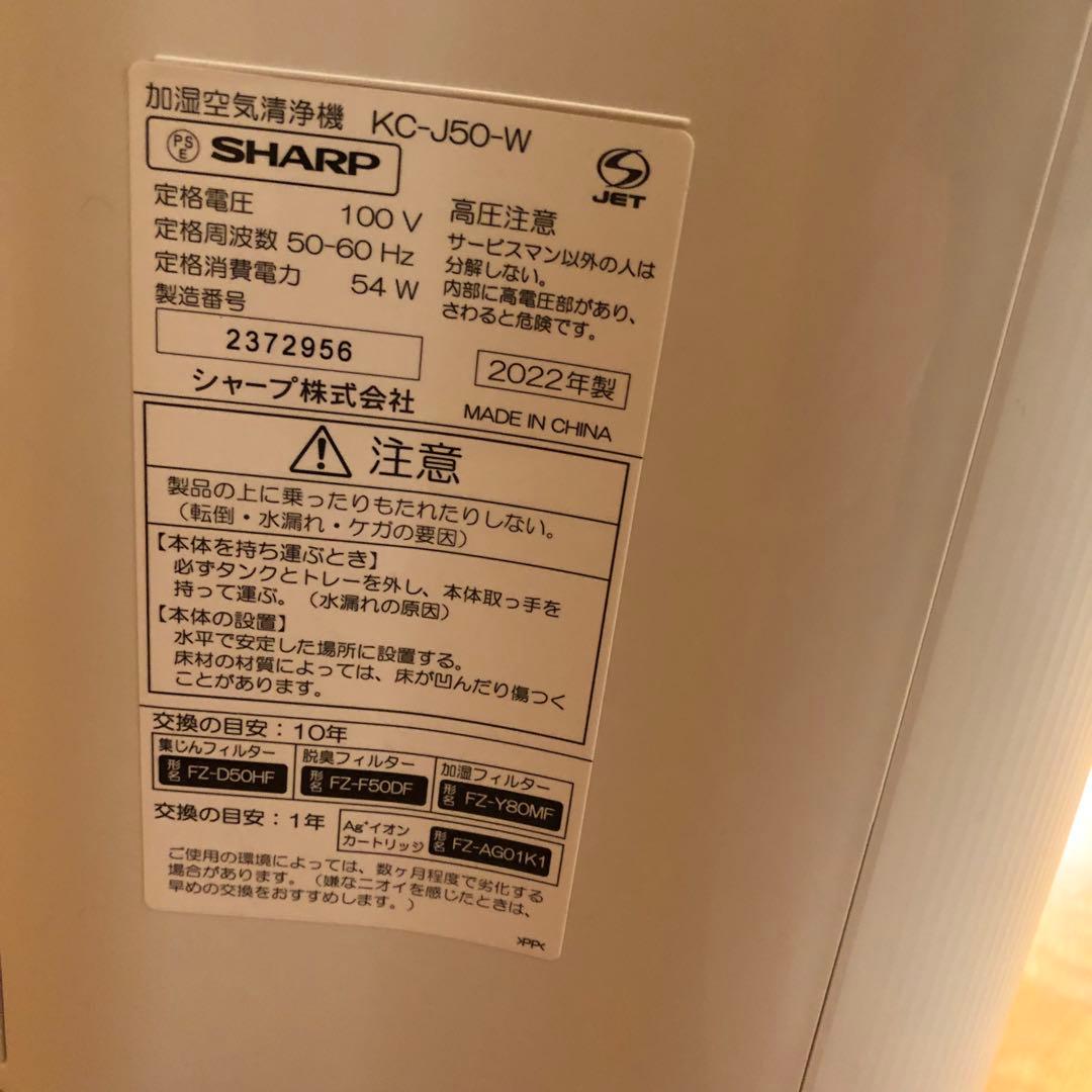 ☆ウーロン☆未使用に近い極美品　SHARP シャープ　KC-J50