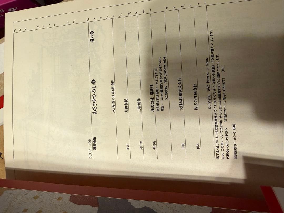 あさきゆめみし 大和和紀 KCDX版 全7巻セット 初版多数 1〜3巻帯付 美品