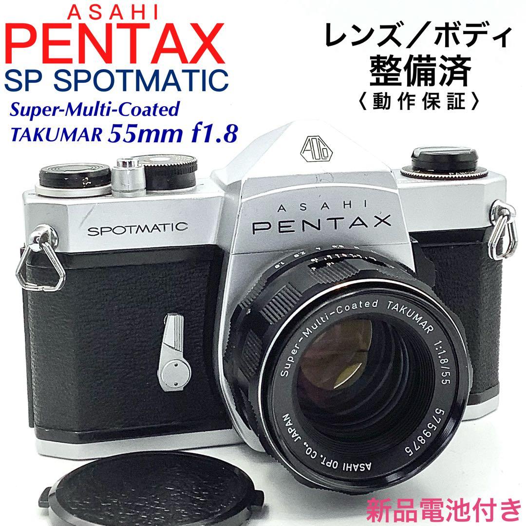 アサヒペンタックス SP SPOTMATIC／TAKUMAR 55mm f1.8