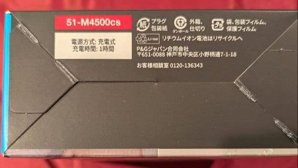 ブラウン シェーバー シリーズ5 51-M4500cs