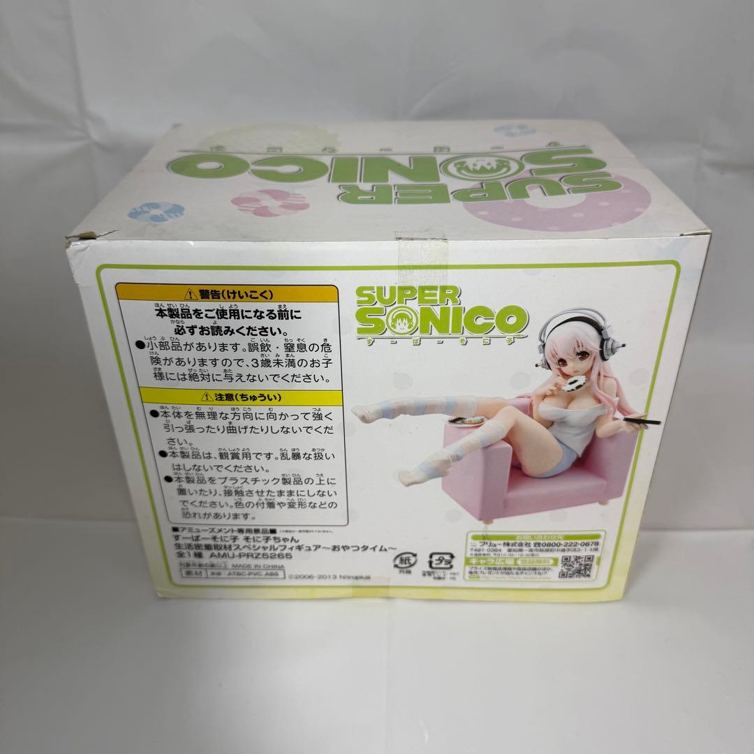 すーぱーそに子　生活密着取材　おやつタイム