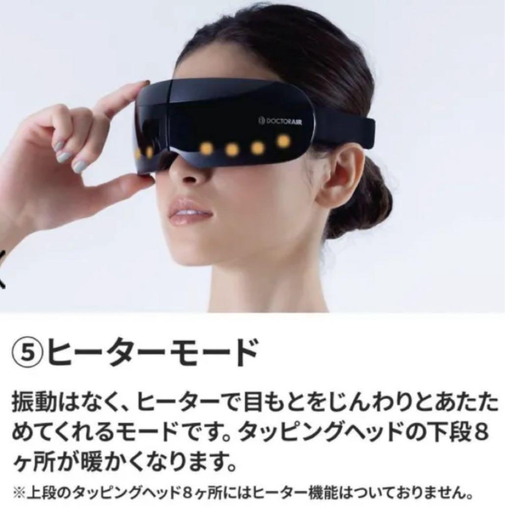 【値下げ】DOCTOR AIR 3Dアイマジックタッピング REM-05BK
