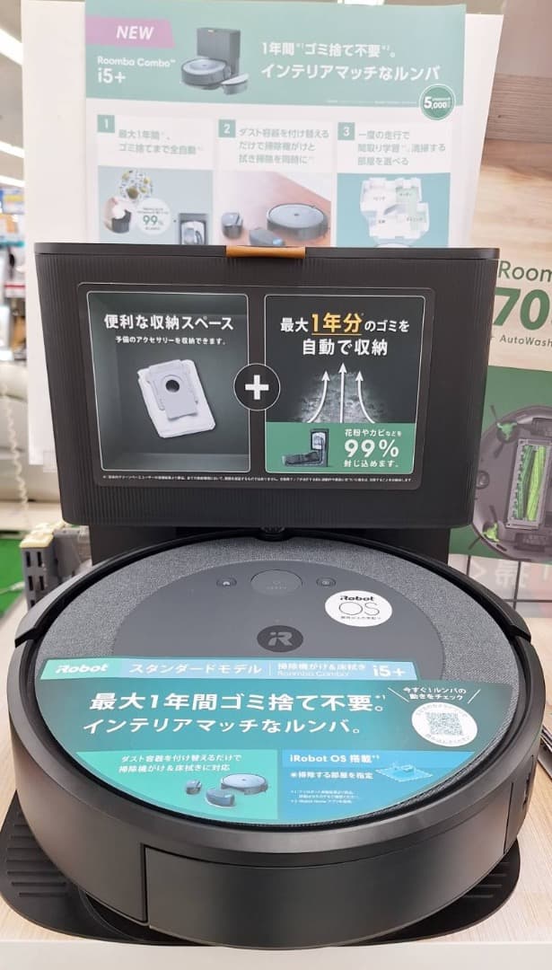 【展示品】iRobot Roomba i5+ i555860 Alexa対応