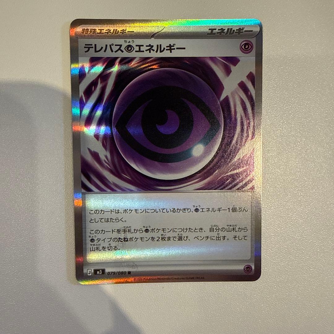 テレパス超エネルギー　エラーカード　(079/080)