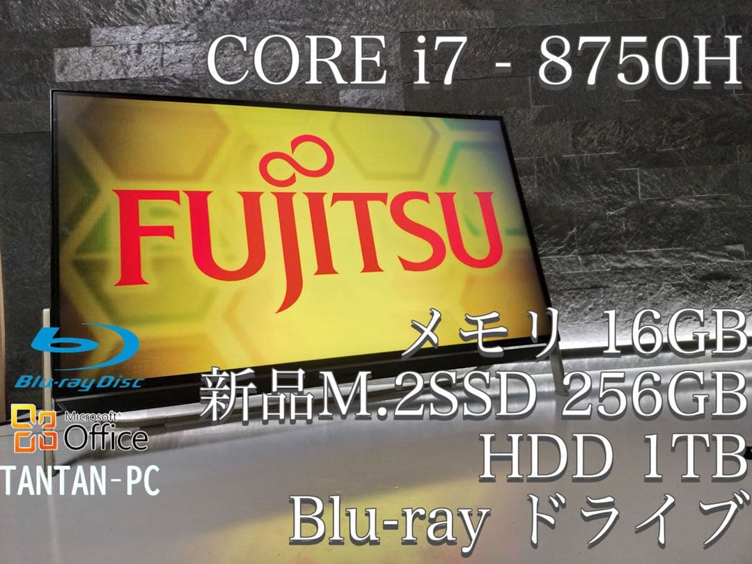 FUJITSU corei7 ハイスペック 一体型 メモリ16GB 新品SSD