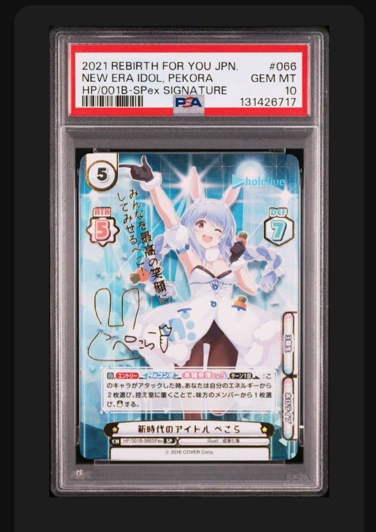 ⭐️ホロライブ⭐️新時代のアイドル⭐️ぺこら⭐️PSA10⭐️