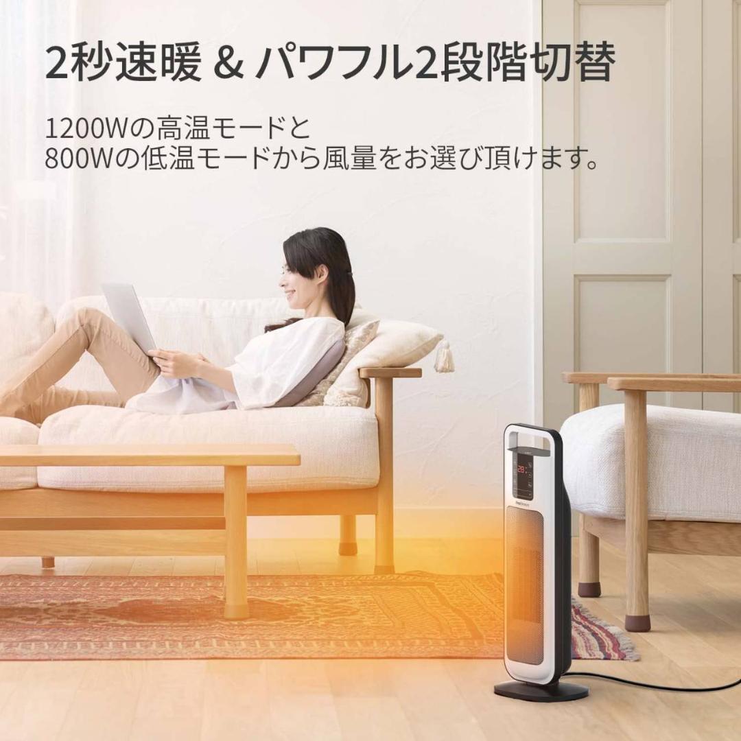自動首振り機能付きセラミックファンヒーター 2秒速暖