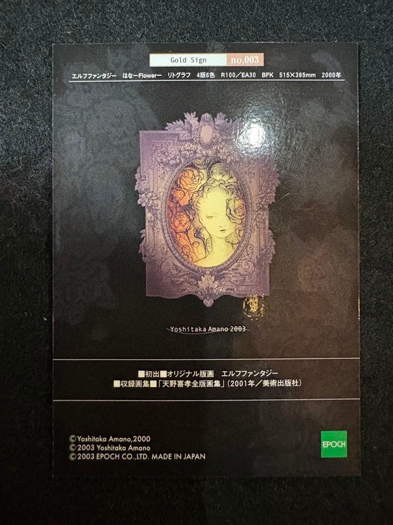 カ*ン様 天野喜孝　カード　ゴールドサイン