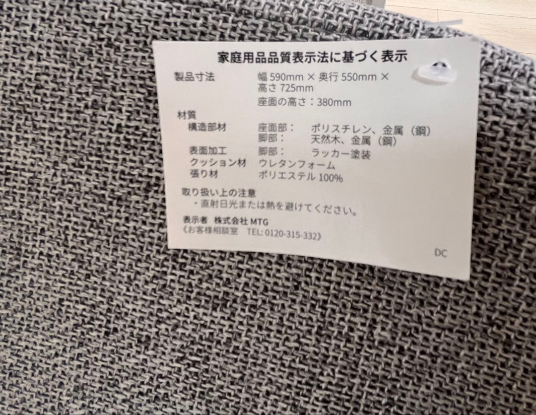 MTG Style Chair DC（スタイルチェア ディーシー）　グレー