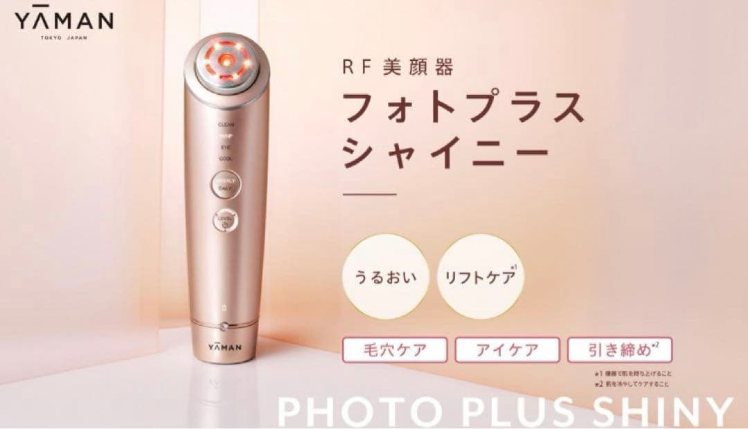 か*ん様 YA-MAN フォトプラスシャイニー　美品