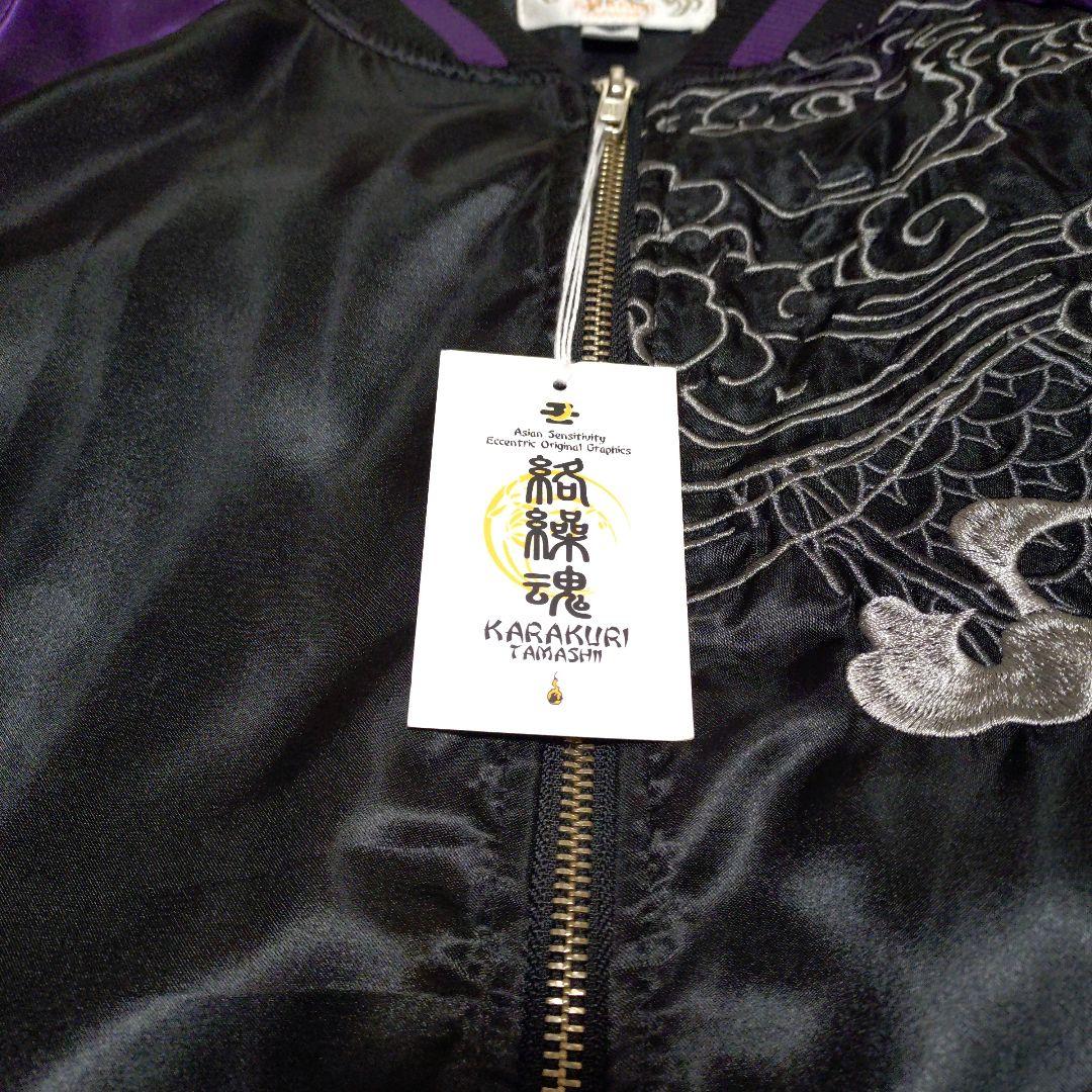 【新品】【タグ付】 絡繰魂 龍 スカジャン 和柄 刺繍