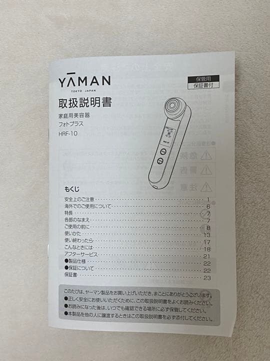 YA-MAN 美顔器 HRF-フォトプラス