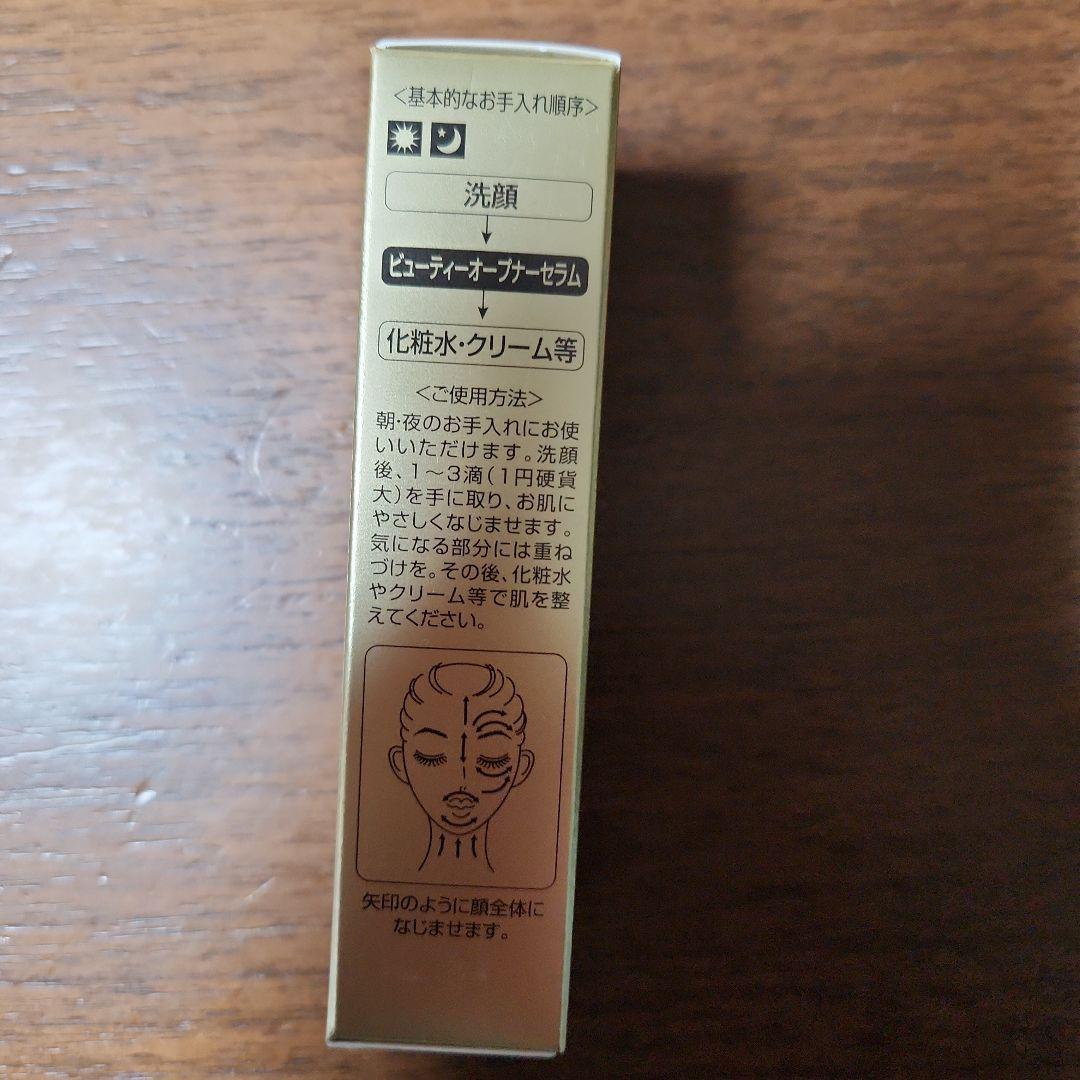 オージオ ビューティーオープナーセラム　3箱セット　新品未開封　美容液　卵殻膜