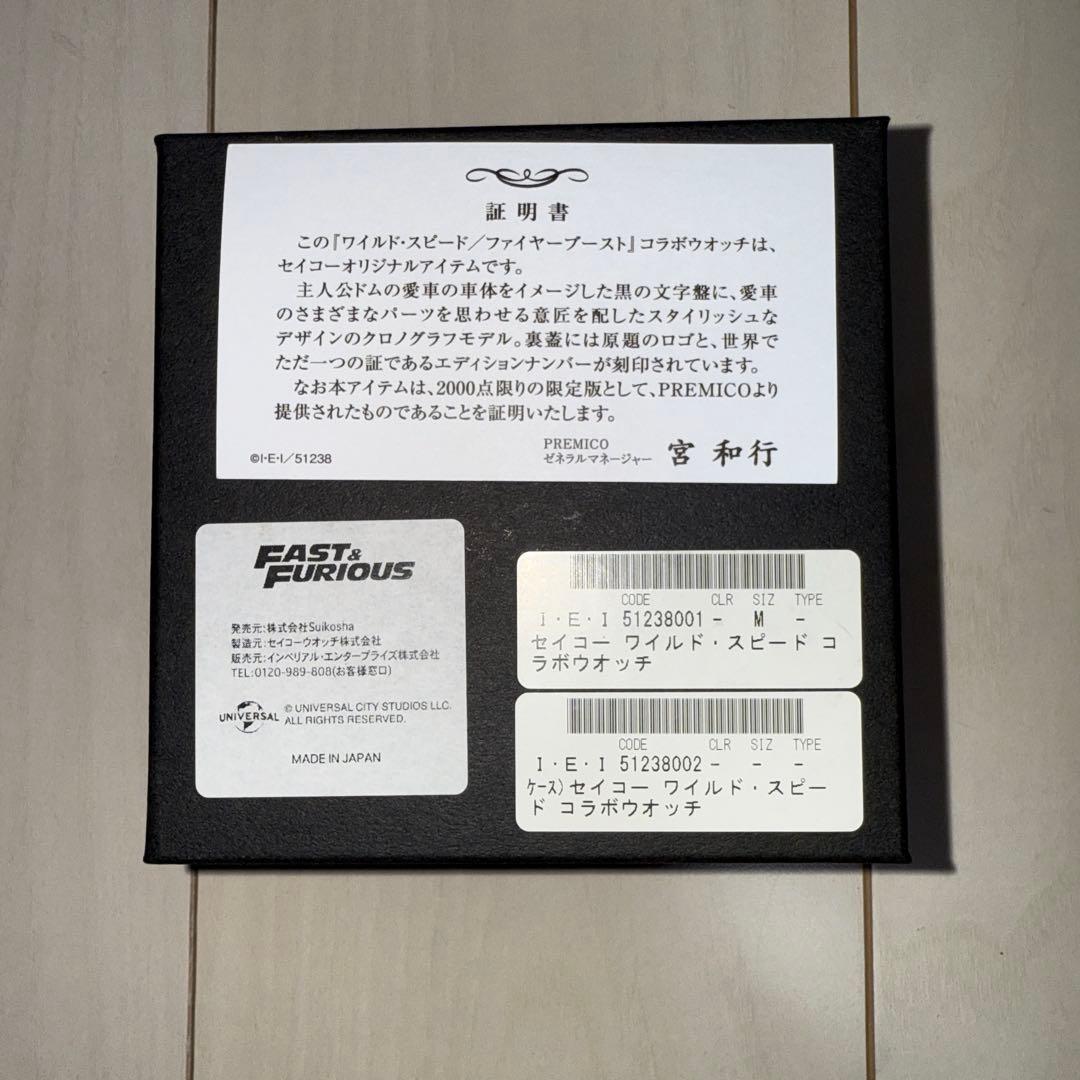 （限定品）セイコー ワイルド・スピード／ファイヤーブースト コラボウオッチ