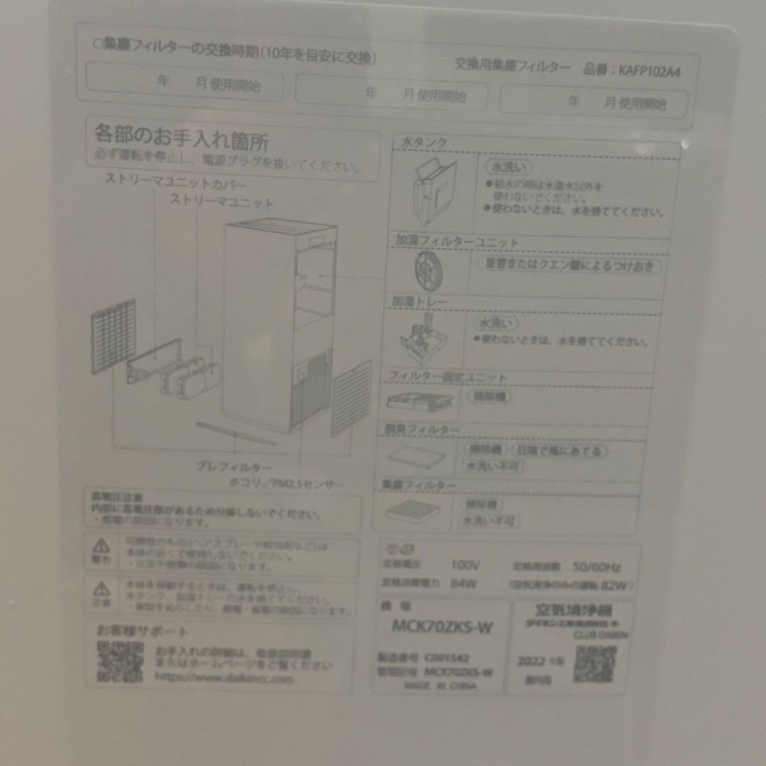 【極美品】DAIKIN ダイキンUV加湿ストリーマ空気清浄機 ACKB70Z-S