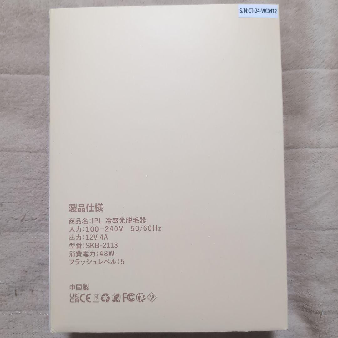 SKB-2118 IPL冷感光脱毛器