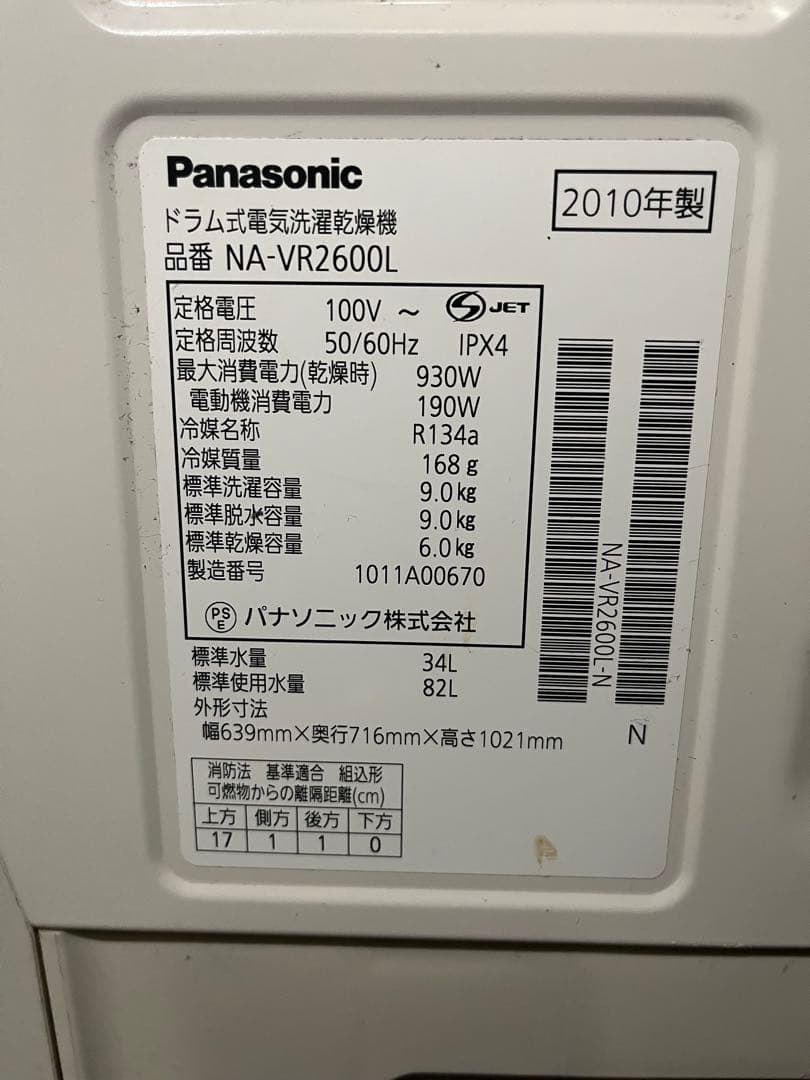 Panasonic ドラム式洗濯機 NA-VR2600L 2010年製