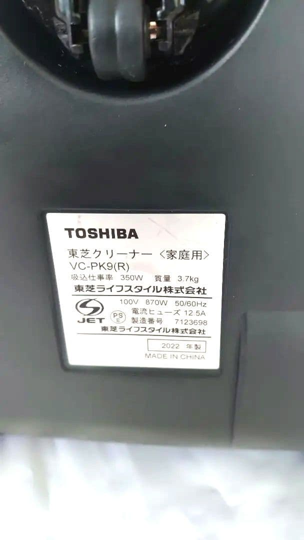 東芝　紙パック式クリーナー　VC-PK9(R)本体　わずか2,3kg 22年製