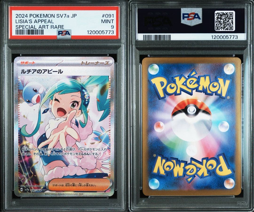 ルチアのアピール SAR PSA9