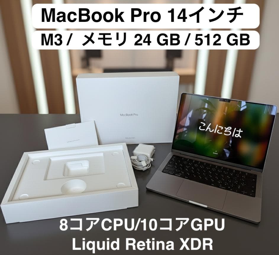 【ほぼ】MacBook Pro 14インチ M3 24GB 512GB
