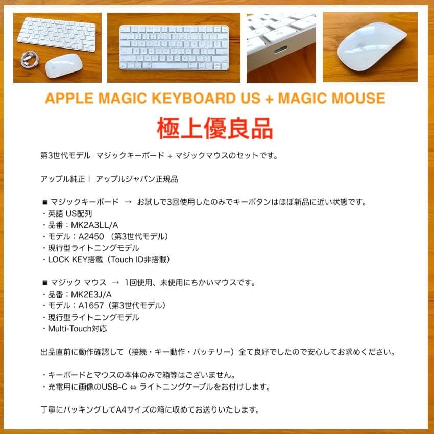極上優良品セット｜MAGIC KEYBOARD US｜MAGIC MOUSE 3