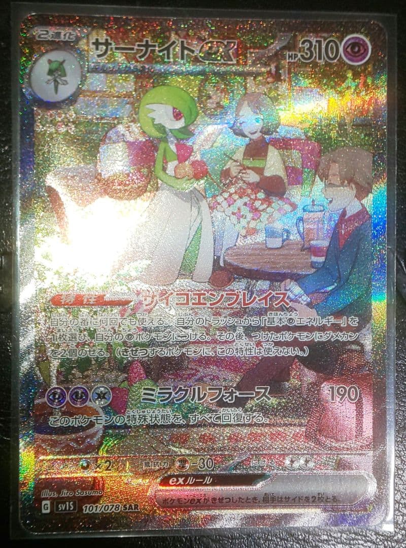 ポケモンカード サーナイトex SAR スカーレットex